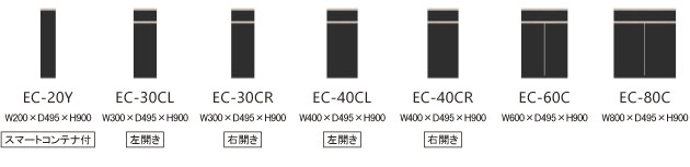 ECシリーズ【下台】