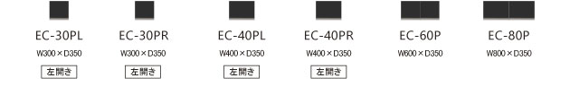 ECシリーズ【上置】