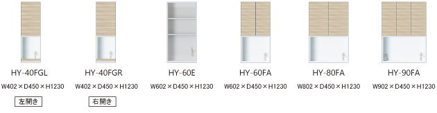 食器棚-HYシリーズ-株式会社エスエークラフト 食器棚 リビング収納