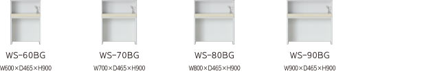 WSシリーズ【下台】