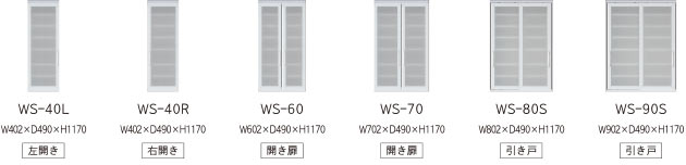 WSシリーズ【上台】