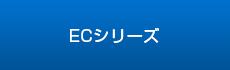 食器棚-ECシリーズ