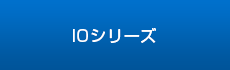 食器棚-IOシリーズ