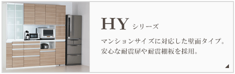 ＨＹシリーズ