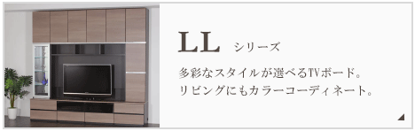 ＬＬシリーズ